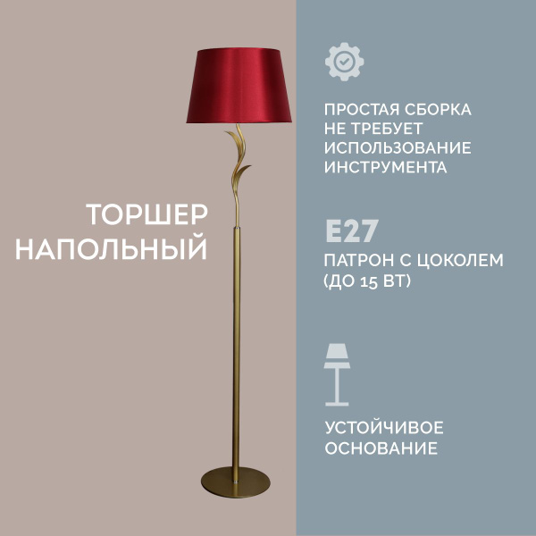 Торшер напольный, "Маэста" / Светильник напольный с абажуром, белый ...