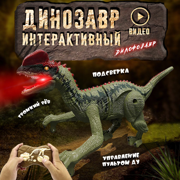 Динозавр на пульте управления, развивающая игрушка для мальчиков со ...