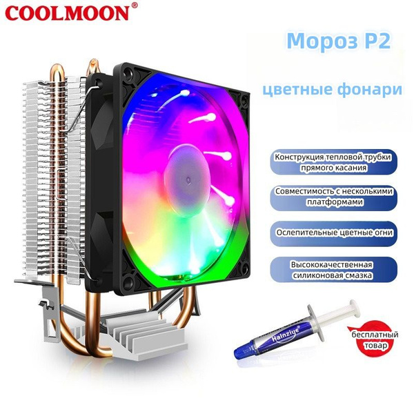 COOLMOON Кулер для процессора - купить кулер по выгодной цене в ...