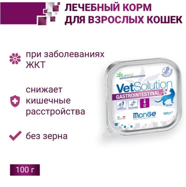 Корм для кошек влажный Monge VetSolution Cat Gastrointestinal ...