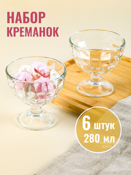 Креманки для сервировки, набор 6 шт. купить на OZON по низкой цене ...