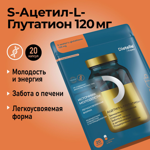 Ацетил Глутатион 120 мг антиоксидант для красоты и молодости, детокс ...