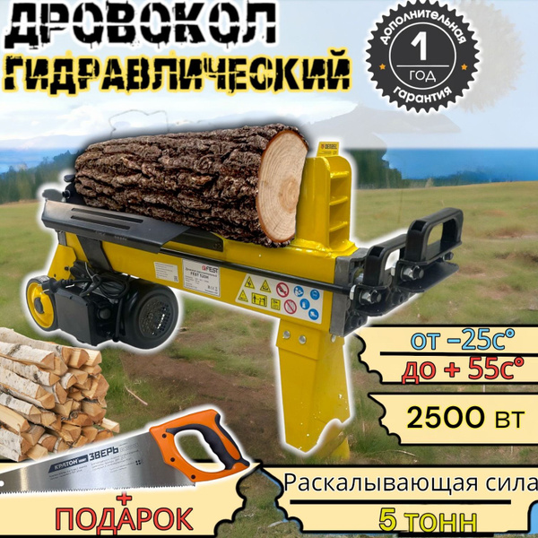 Дровокол гидравлический FEST520H "ОРИГИНАЛ" электрический ...