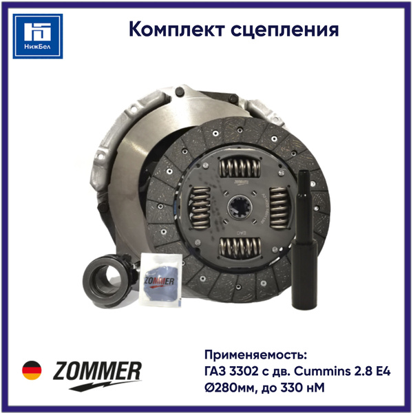 ДМРВ Газель 3302 дв. Cummins ISF 2.8L (ZOMMER)
