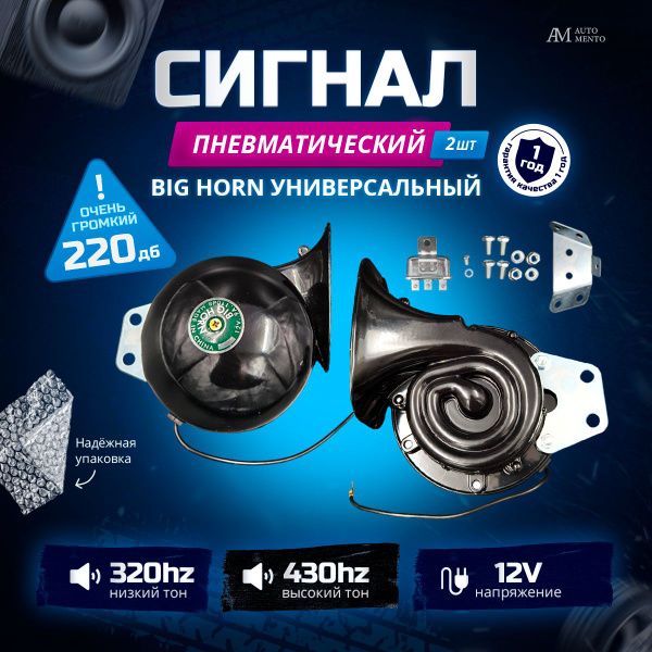 Сигнал автомобильный звуковой громкий / улитка / громкий звук / 12В ...