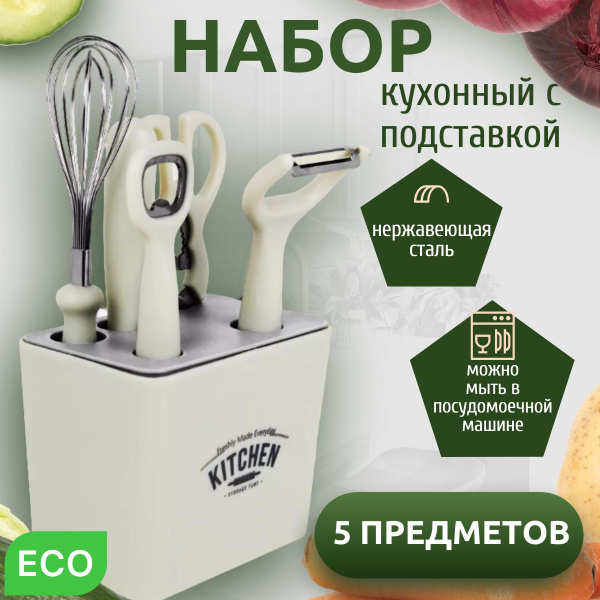 Набор кухонных принадлежностей с подставкой из нержавеющей стали ...