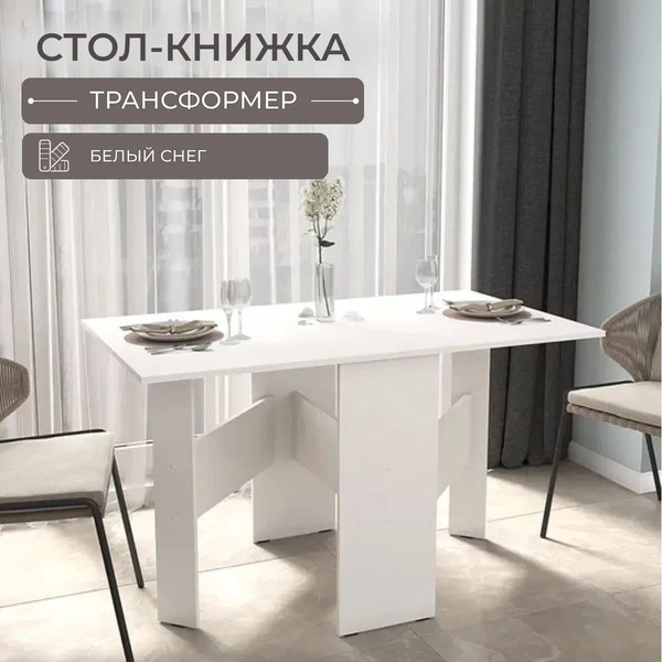 Стол обеденный Раскладной СТК, 128х73х77 см - купить по выгодной цене в ...