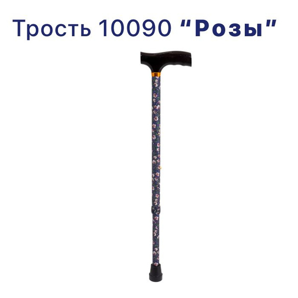 Трость опорная для ходьбы телескопическая 10090 (розы) для взрослых ...