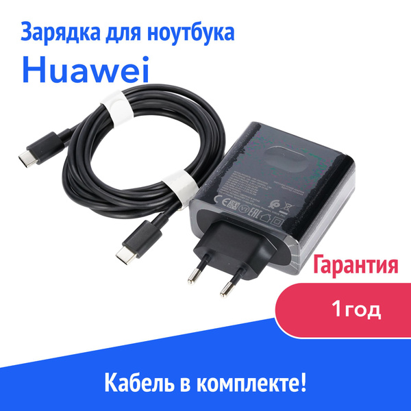 Зарядка для ноутбука Huawei 9V 2A, 12V 2A, 15V 3A, 20V 3.25A (65W) USB ...