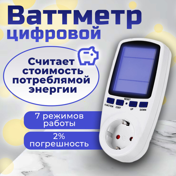 Ваттметр в розетку цифровой, счетчик электроэнергии, измеритель ...