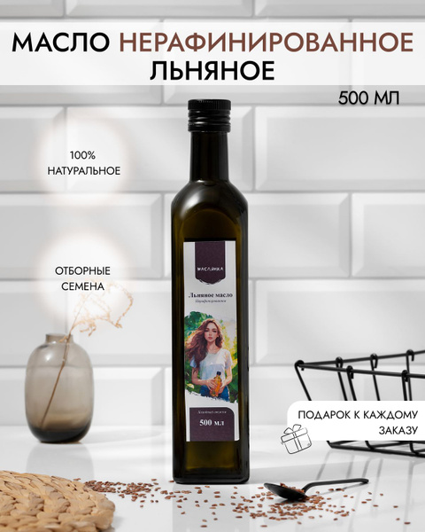 Масло льняное растительное холодного отжима нерафинированное, 100% ...