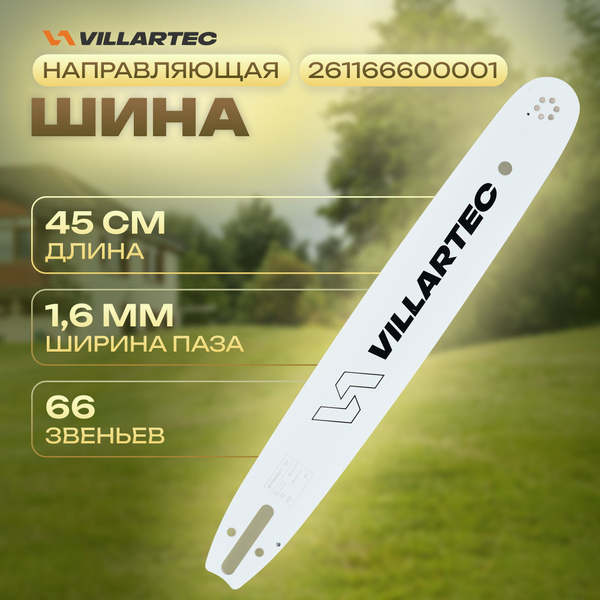 Направляющая шина для бензопилы VILLARTEC 45см арт 261166600001 купить ...