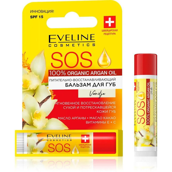 Eveline Cosmetics Бальзам для губ Sos 100% organic argan oil ...