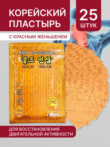 Противовоспалительный, обезболивающий корейский пластырь GOLD INSAM ...