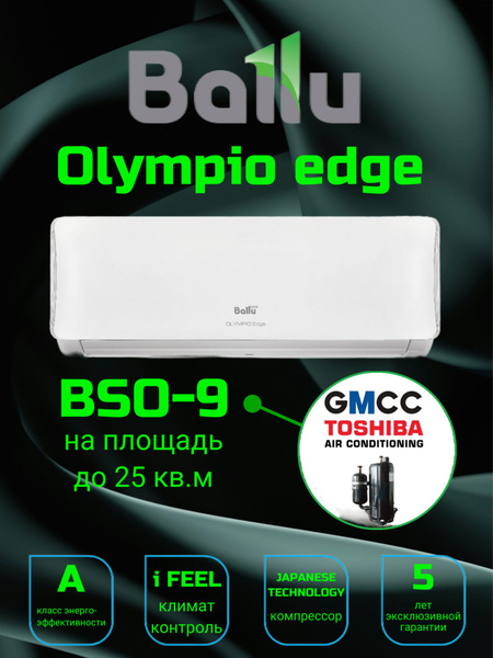 Сплит-система Ballu Olympio Edge BSO-09HN1/OL/20Y, для помещения до 25 ...