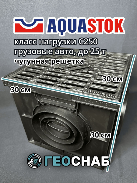Дождеприемник 300х300, с чугунной решеткой Аквасток - купить с ...