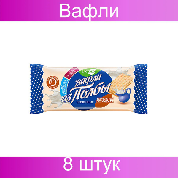 Вастэко, Вафли из полбы "Сливочные", без сахара, 8 штук по 15 грамм ...