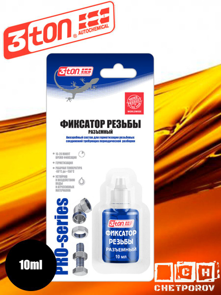 Фиксатор резьбы синий разъемный PRO-series 3TON - купить по выгодной ...