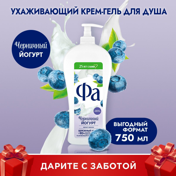 Фа Средство для душа, гель, 750 мл - купить с доставкой по выгодным ...