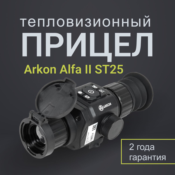 ARKON Тепловизионный прицел - купить с доставкой по выгодным ценам в ...
