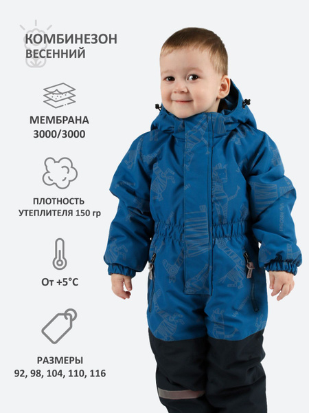 Комбинезон демисезонный светоотражающий Крошка-Морошка, Мальчики ...