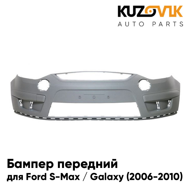 Бампер передний для Форд С-Макс Ford S-Max / Галакси Galaxy (2006-2010 ...