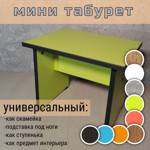 Табурет мини, табуретка для кухни прихожей, скамейка лавочка маленькая ...