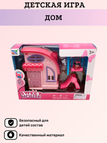 Детская игрушка Дом - купить с доставкой по выгодным ценам в интернет ...