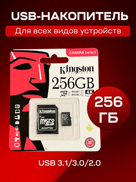 Карта памяти Kingston microSD 256 ГБ / microSDHC Canvas 256 ГБ / Карта ...