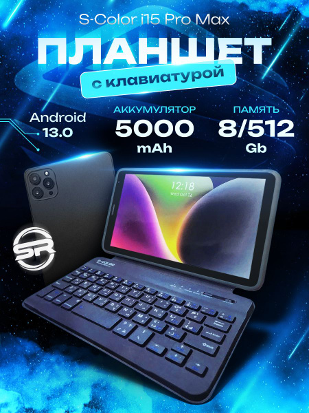 Купить планшет і15 Pro Мах с клавиатурой 8 ГБ/512 ГБ 7", 512 GB по ...