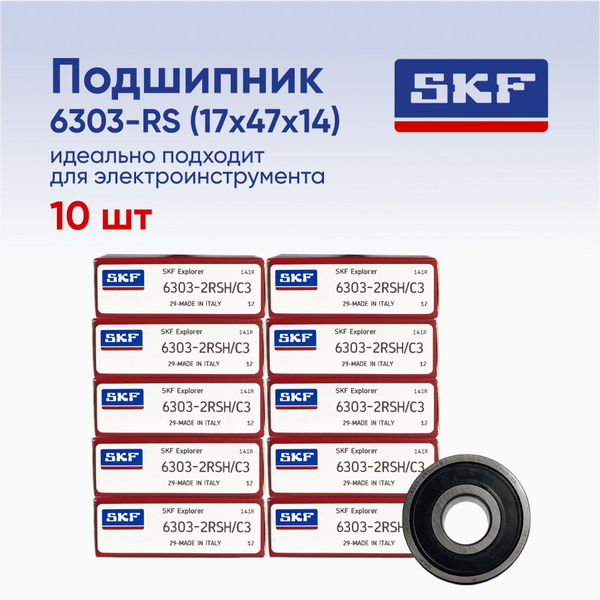 Подшипник SKF 6303 2RSH размер 17х47х14 (10шт) 140093 (180303) купить ...