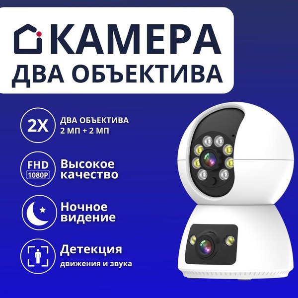 Камера видеонаблюдения WiFi iFEEL Duo IFS-CP009 для дома, поворотная с ...
