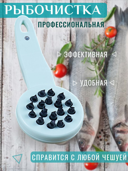 Рыбочистка ручная пластиковая купить по низкой цене с доставкой в ...