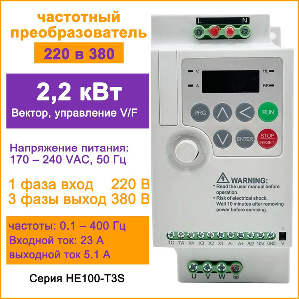 частотный преобразователь 220 в 380 частотник 2,2 кВт Однофазный вход ...