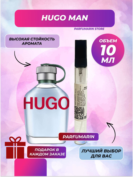 HUGO хуго_мен_10мл Туалетная вода 10 мл (1443038849)