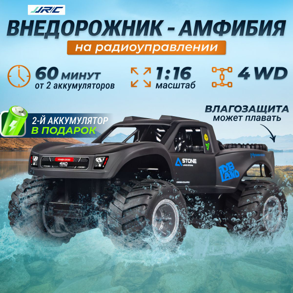 Радиоуправляемый джип амфибия JJRC Q156 1:16, внедорожник, монстр-трак ...
