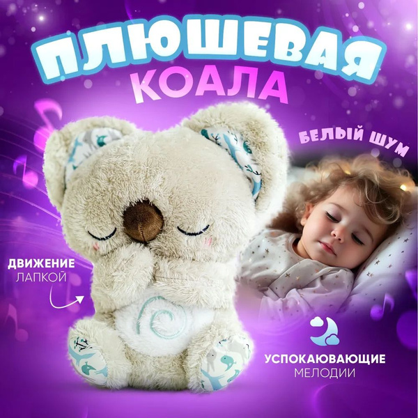Мягкая игрушка, ночник детский, игрушки развивающие до года, белый шум ...