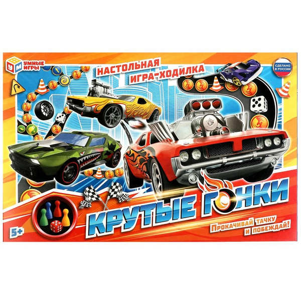 Настольная игра-ходилка Крутые гонки - купить с доставкой по выгодным ...