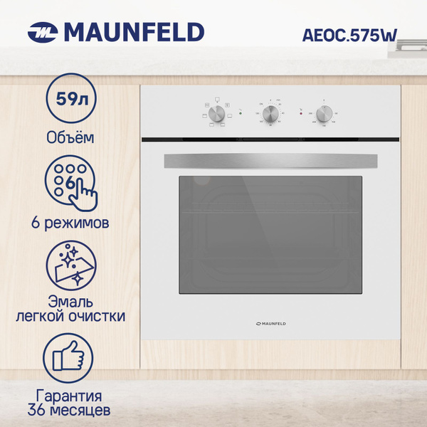Духовой шкаф электрический встраиваемый MAUNFELD AEOC.575W - купить с ...