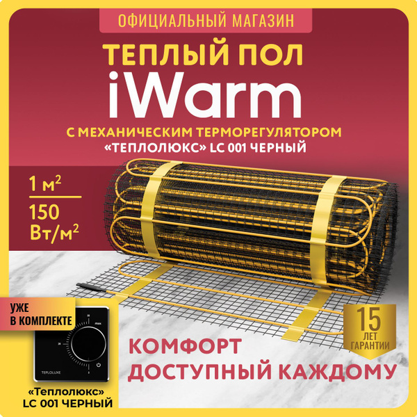 Теплый пол IWARM Нагревательный мат + механический терморегулятор LC001 ...