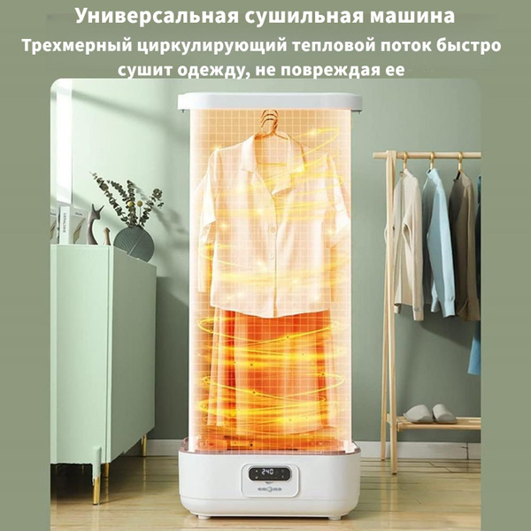 Характеристики Паровой сушильный шкаф. Сушилка для белья электрический ...
