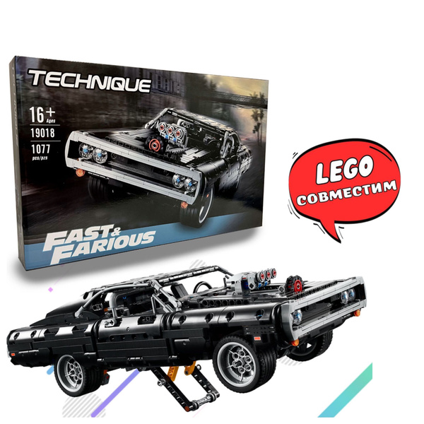 Конструктор машина Dodge Charger Доминика Торетто для мальчика - купить ...