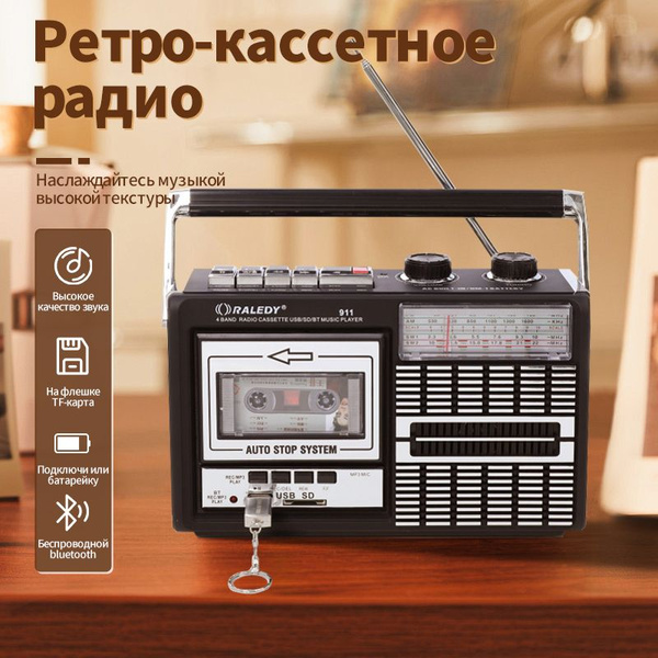 Радиоприемник от сети и батареек / с Bluetooth и USB /Ретро-радио ...