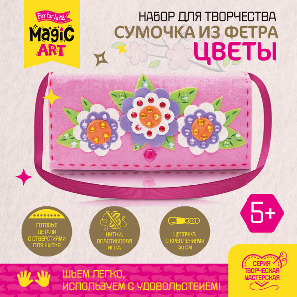 Набор для творчества и рукоделия Сумочка из фетра "Цветы" своими руками ...