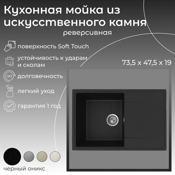Мойка для кухни врезная из искусственного камня, ELEFANT Standart 735-4 ...