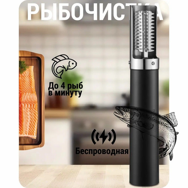 электрическая рыбочистка купить по низкой цене с доставкой в интернет ...