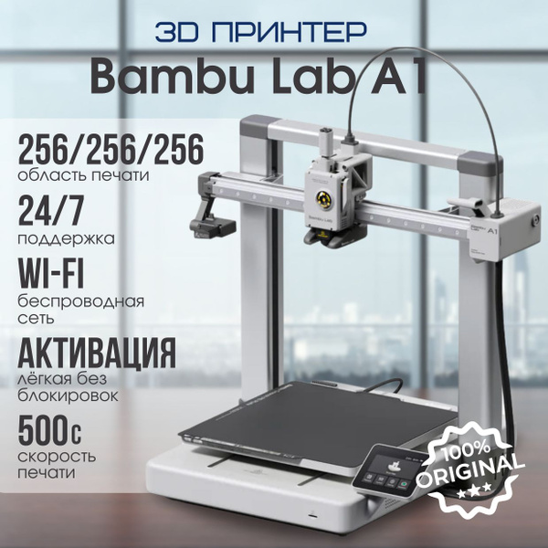 3d принтер Bambu Lab A1 купить с доставкой по выгодным ценам в