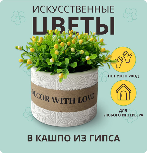 Купить Кашпо из гипса с искусственными цветами по выгодной цене в ...