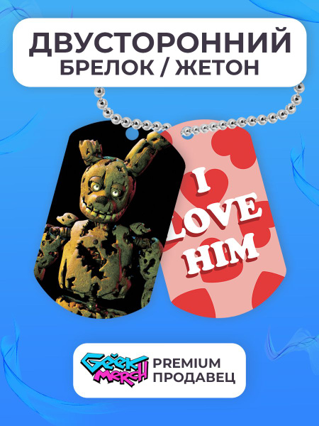 Брелок I love Springtrap Спрингтрапа FNAF - купить с доставкой по ...
