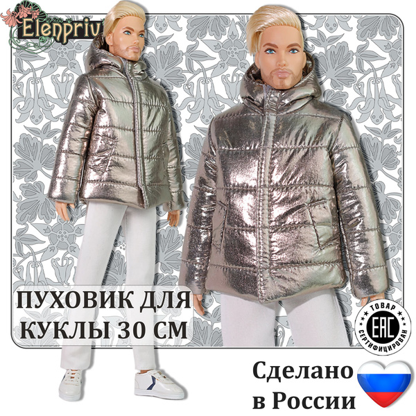 Одежда для кукол 30 см типа Кен(друг барби), куртка пуховик "Античная ...